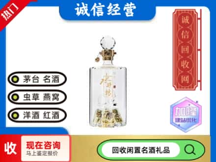 乐山回收水井坊