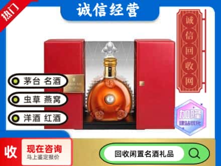 回收价格:乐山回收洋酒