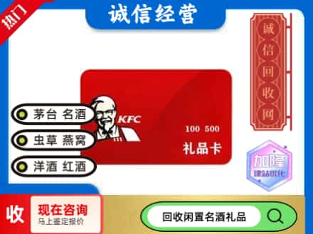 乐山回收肯德基礼品卡