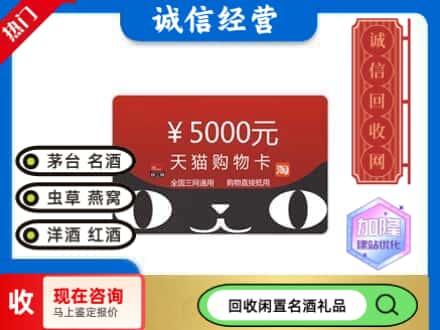 乐山回收天猫购物卡