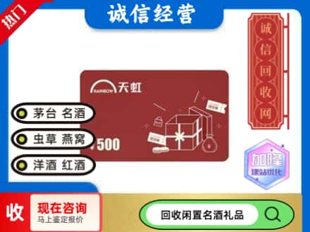 乐山回收天虹卡