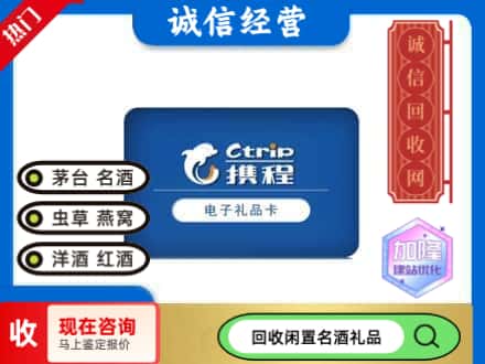 乐山回收携程卡