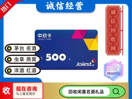 乐山回收中欣卡