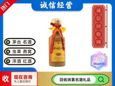 乐山回收十五年茅台酒