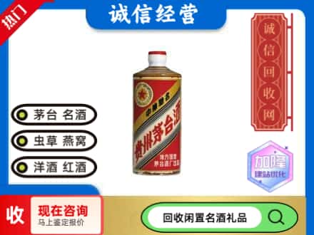 乐山回收地方国营茅台酒