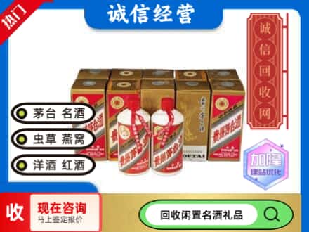 乐山回收茅台酒铁盖